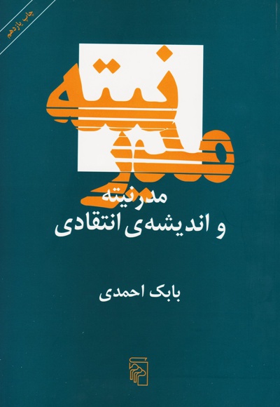  کتاب مدرنیته و اندیشه ی انتقادی