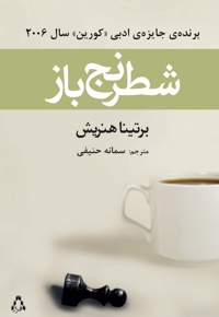 شطرنج باز