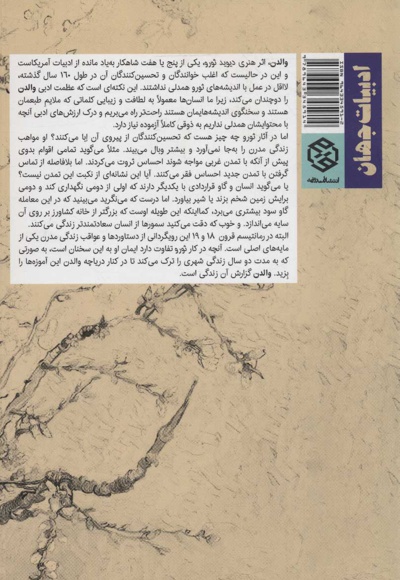 والدن