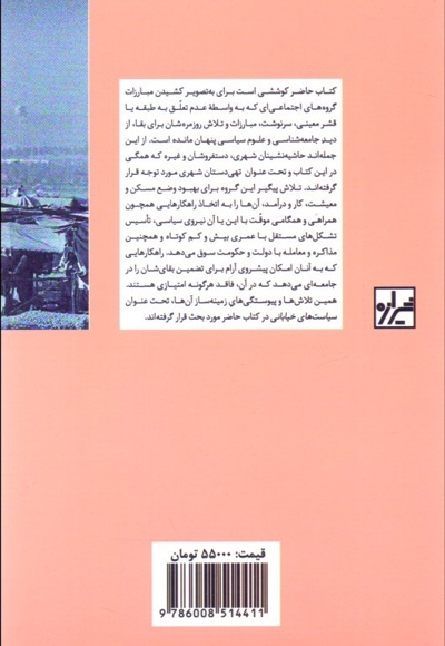 سیاست های خیابانی