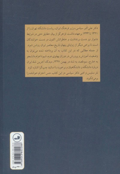 یک زندگی سیاسی