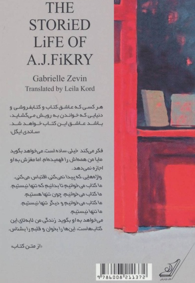 زندگی داستانی ای. جی. فیکری