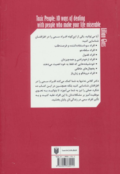 آدم های سمی