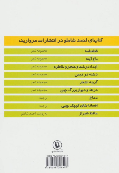 آیدا درخت و خنجر و خاطره