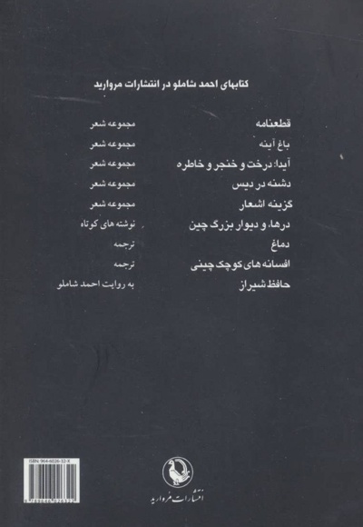  کتاب باغ آینه