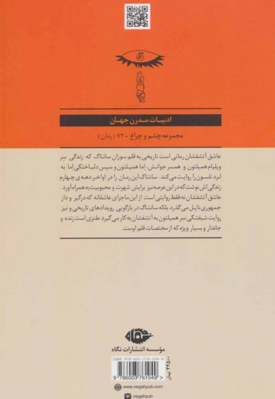 عاشق آتش فشان