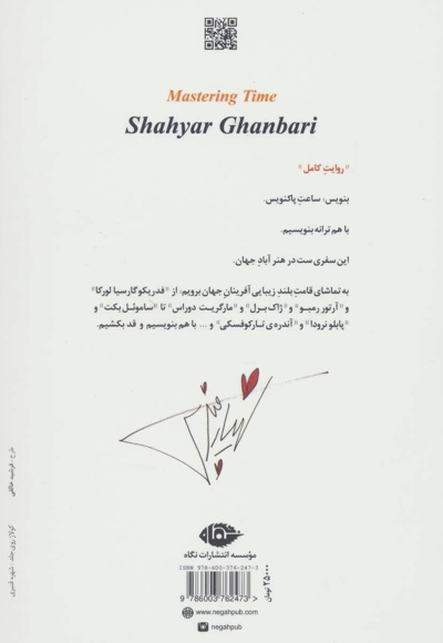 بنویس! ساعت پاکنویس