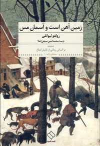 زمین آهن است و آسمان مس