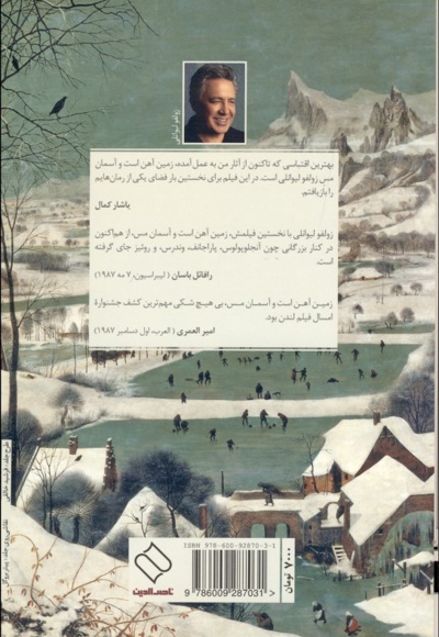 زمین آهن است و آسمان مس