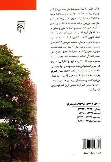 تاریخ تحلیلی شعر نو