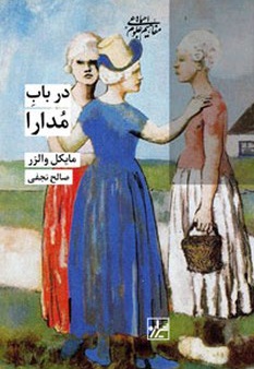 در باب مدارا