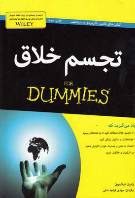 تجسم خلاق