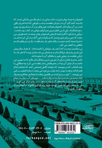  کتاب اصفهان
