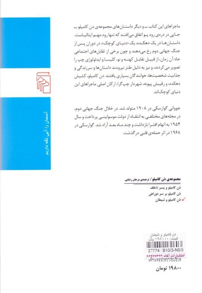 دن کامیلو و شیطان