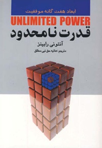 قدرت نامحدود