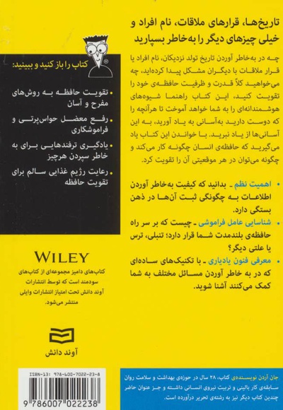 تقویت حافظه