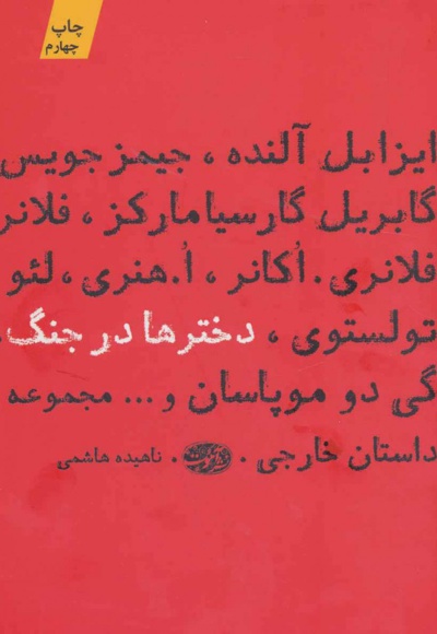 دخترها در جنگ