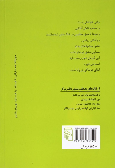  کتاب گربه همسایه