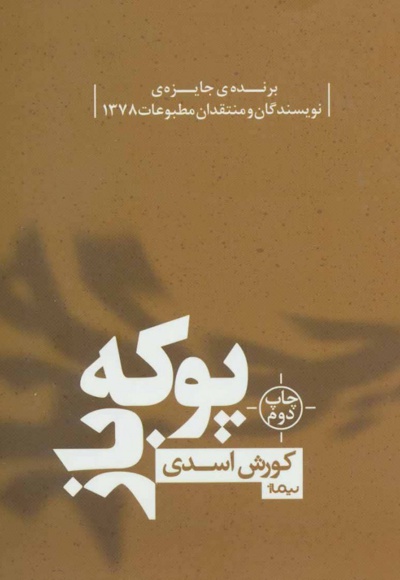 پوکه باز