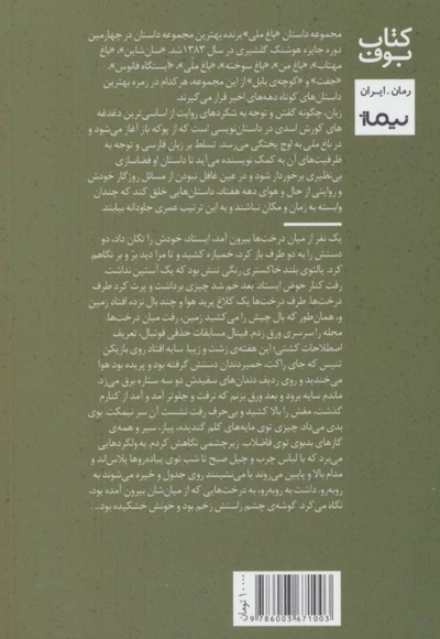 باغ ملی