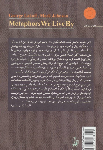 استعاره هایی که با آن ها زندگی می کنیم