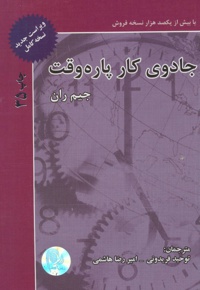 جادوی کار پاره وقت