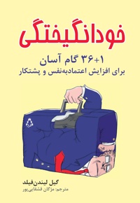خودانگیختگی