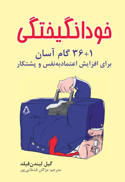 خودانگیختگی