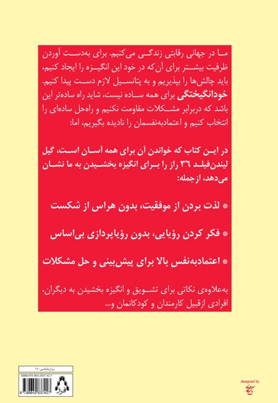 خودانگیختگی