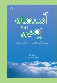 آسمان روی زمین