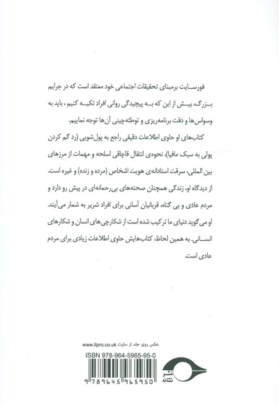 شاهکار یک هکر