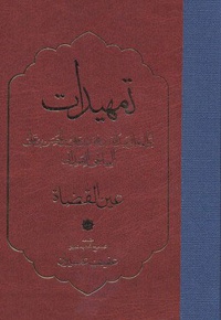 تمهیدات