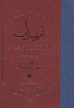 تمهیدات