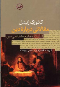 مقالاتی درباره دین