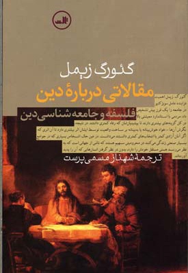  کتاب مقالاتی درباره دین