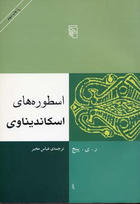  کتاب اسطوره های اسکاندیناوی