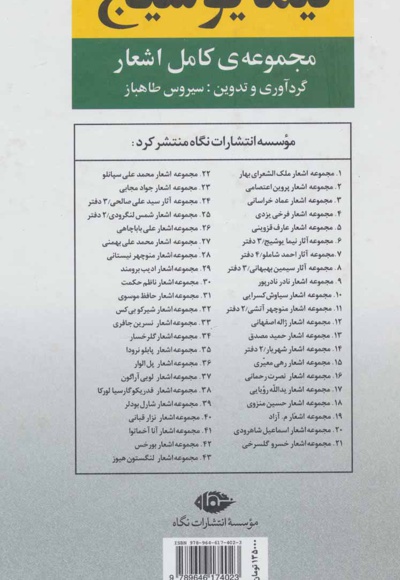 مجموعه کامل اشعار نیما یوشیج
