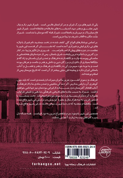  کتاب شیراز