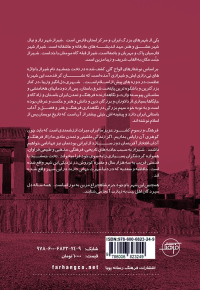 شیراز