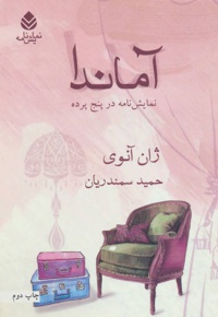آماندا