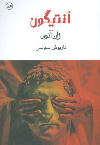 آنتیگون