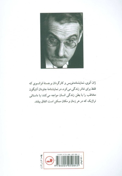 آنتیگون