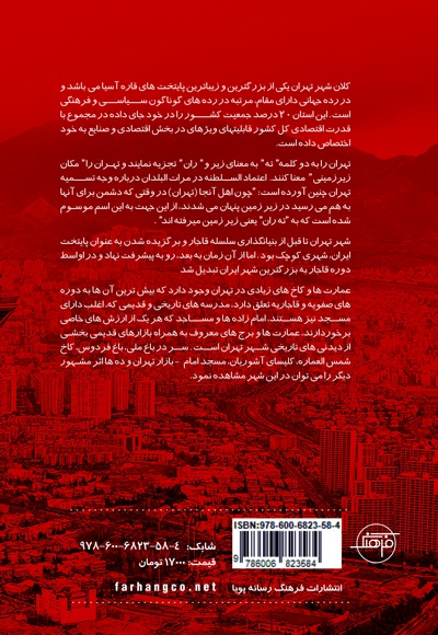 تهران