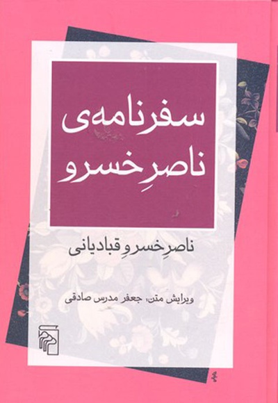  کتاب سفرنامه ی ناصر خسرو