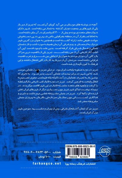 تبریز
