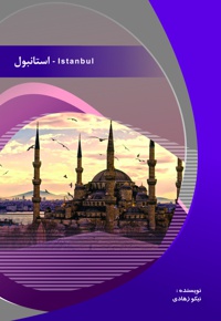 استانبول