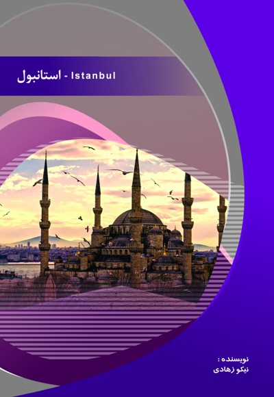 استانبول