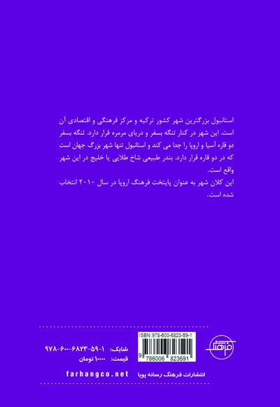 استانبول