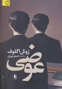 عوضی