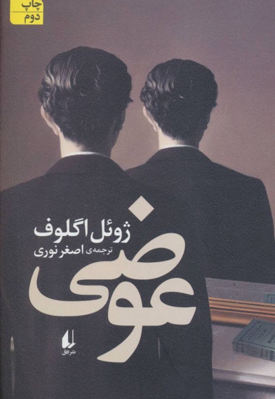 عوضی